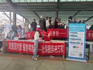 “庙”趣横生送政策，社保服务“零距离”——青岛西海岸新区社保惠民服务走进八山庙会