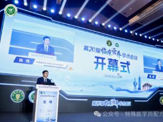 血管康复营养—克弗尔胜片精彩亮相第20届全国临床营养学术会议