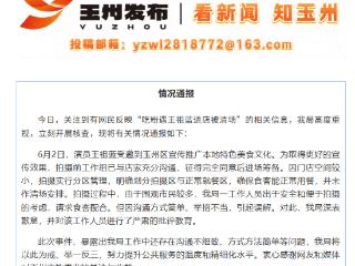 网友称“进店就餐时遇王祖蓝被清场” 当地通报