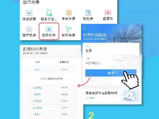 端午假期首日火车票明开售 购票指南请收好