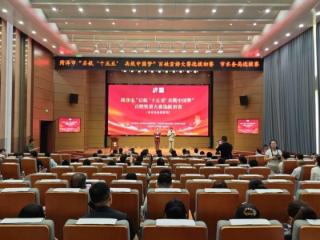菏泽市“启航‘十五五’共筑中国梦”百姓宣讲大赛开赛