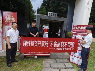 筑牢防诈安全线——工行贵阳中西支行深耕网点内外“双阵地” 织密金融安全防护网