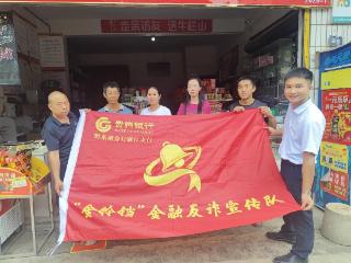 贵州银行麻江支行借力畲族文化节开展金融反诈与汛期安全双宣传