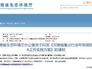 推进绿色转型！聚焦十大重点行业，河南这样创A→