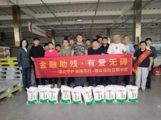 金融助残 有爱无碍 —— 瑞众保险山东分公司扎实开展全国助残日系列主题活动