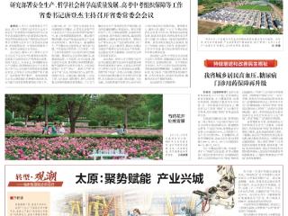 太原：聚势赋能 产业兴城