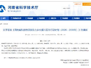 科技特派员“再出发”！河南定下五年新目标