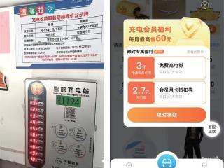 充电一次要弹出五个广告还不能点关闭 小区充电桩弹窗广告多得离谱谁来管管？