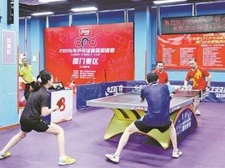 中国家庭杯乒乓球赛厦门站收拍 参赛者最小年仅10岁