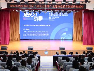“成长力引擎”再发力！江汉区重构“家校社网”协同新格局