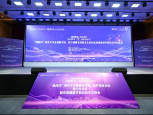 深化校企产学研融合 “澳柯玛”清华大学医学院博士生论坛顺利举办