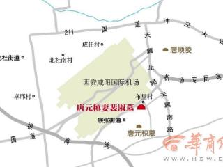 唐代诗人元稹继室夫人裴淑墓 考古发掘及最新研究成果公布