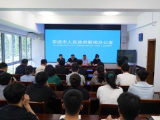 荣成市举行2026年“安全生产月”活动新闻发布会