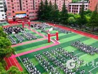 凤冈县凤山民族中学：跨过成人门 青春启新程
