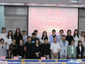 第五届“童年遇上童年”甲骨文创意传播大赛决赛暨甲骨文创新传播经验交流活动顺利举行
