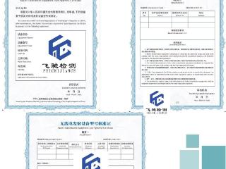 无线电发射设备型号核准证相关服务，飞驰检测全搞定