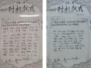 山东省蒙阴第三中学23级各班举行冲刺中考“封机仪式”