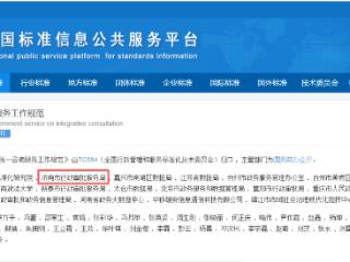 济南市行政审批服务局参与牵头起草！国家标准《政务服务统一咨询服务工作规范》正式实施