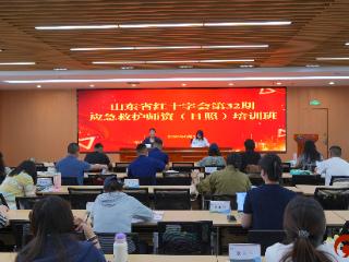 山东省红十字会第32期应急救护师资（日照）培训班举办