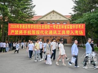 还有一天！吉林考生实地熟悉考场 整装待发