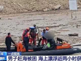 男子赶海被浪卷走！海上漂流如何找岸？