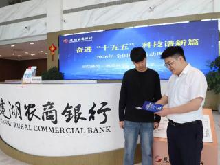 建湖农商银行双线联动宣传金融科技知识