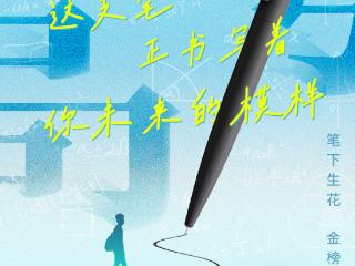 多彩海报丨以梦为马 不负韶华