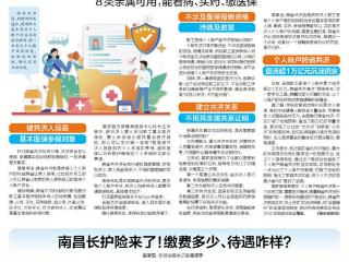 南昌长护险来了！缴费多少、待遇咋样？