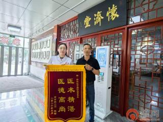 千里送锦旗 医患暖人心——南京患者专程赴薛城致谢中医院医生张秦
