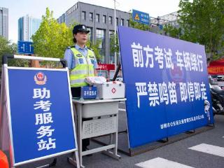 邯郸交巡警全线护航 暖心服务伴考生逐梦