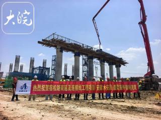 合肥宿松路南延及连接线工程首件盖梁完成浇筑