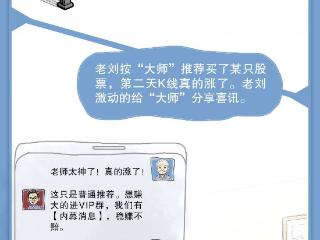中国银行贵州省分行提示您，谨防“馅饼”变“陷阱”