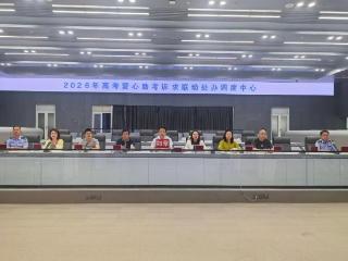 开启“爱心助考”模式！如皋12345热线多元联动守护高考学子逐梦路