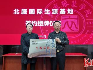 时代教育集团获授“北服国际生源基地”