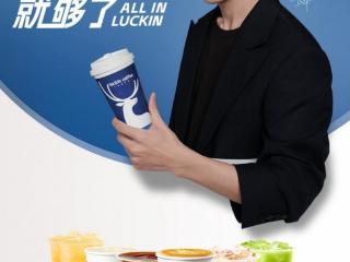 22款亿杯爆品+200亿元茶饮：瑞幸首次喊出“有瑞幸 就够了”