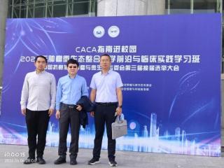 齐鲁医药学院教师参加“2026年肿瘤微生态整合医学前沿与临床实践学习班暨中国抗癌协会肿瘤与微生态专委会第三届换届选举大会”并作学术报告