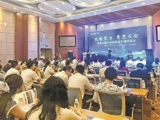 厦门普惠金融进重点产业园区系列活动启幕