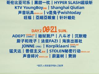 从同质化到珍惜：德州盛堡YOMA音乐节新可能