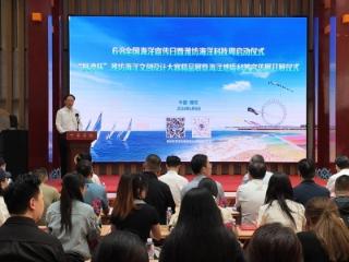 6·8全国海洋宣传日暨潍坊海洋科技周启动