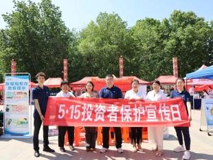 瑞众保险烟台中支开展“5·15全国投资者保护宣传日”主题活动