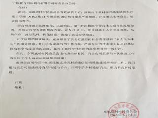闻喜联通高效处置通信隐患获村民点赞 国企担当守护乡村安全