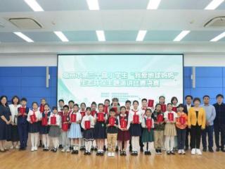 三十载逐绿而行 声声不息向未来丨2026年北京市中小学生生态环保主题演讲比赛决赛圆满落幕