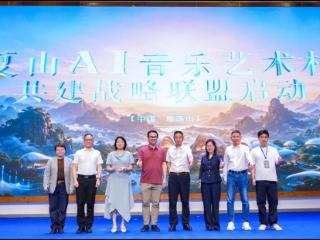 温州乐清：AI音乐盛典在“中国AI音乐第一村”启幕