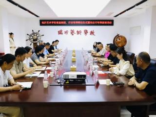 临沂艺术学校客座教授、行业导师聘任仪式暨校企行导师座谈活动圆满举办