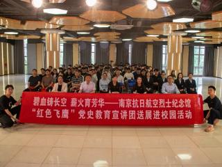 “红色飞鹰”党史教育宣讲团“送展进校园”走进南京信息职业技术学院