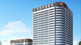 深圳永福医院在当地的口碑好吗？