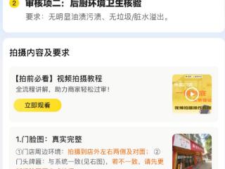 美团外卖新规：商家“门店验真”“后厨环境核验”不通过，食安将得零分