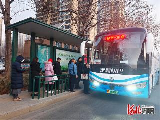 持续织密“一小时环京通勤圈” 廊坊开通35条进京通勤定制快巴线路