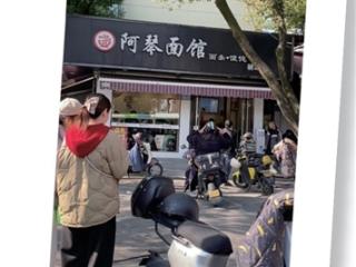 开了25年的阿琴面馆要关门？老板娘阿琴回应：是谣言