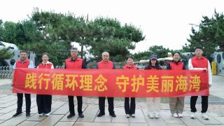 日照：践行循环理念 守护美丽海湾